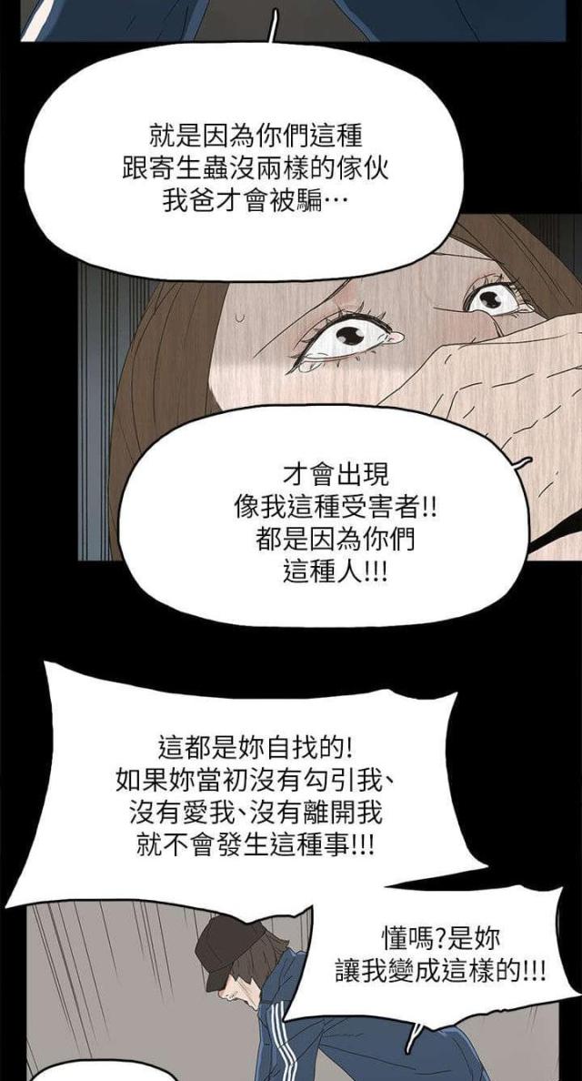 妻子的替身漫画,第63话2图