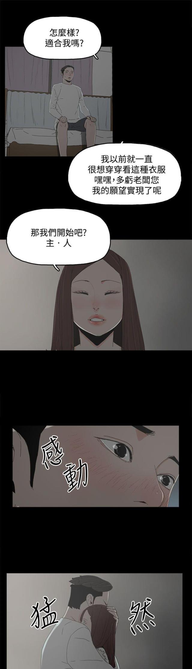 妻子的替身漫画,第20话1图