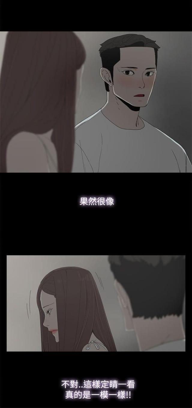 妻子的替身漫画,第14话1图