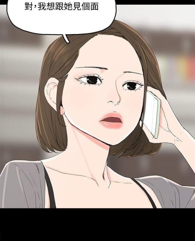 妻子的替身漫画,第5话2图