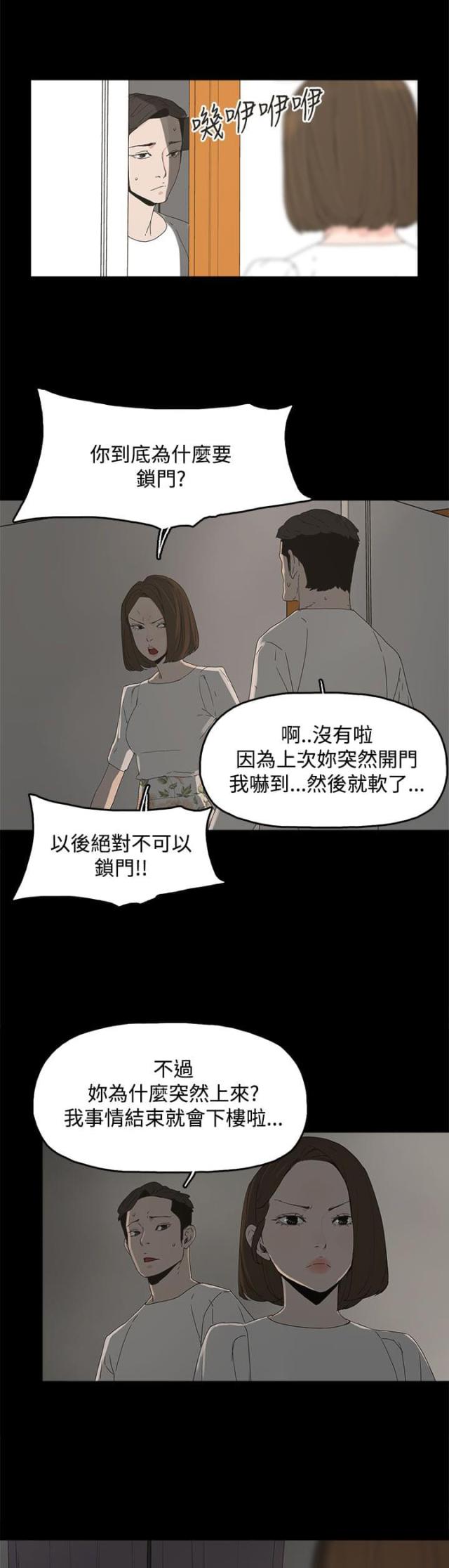 妻子的替身漫画,第21话1图