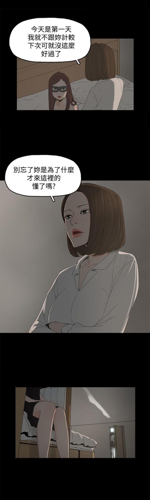 妻子的替身漫画,第10话1图