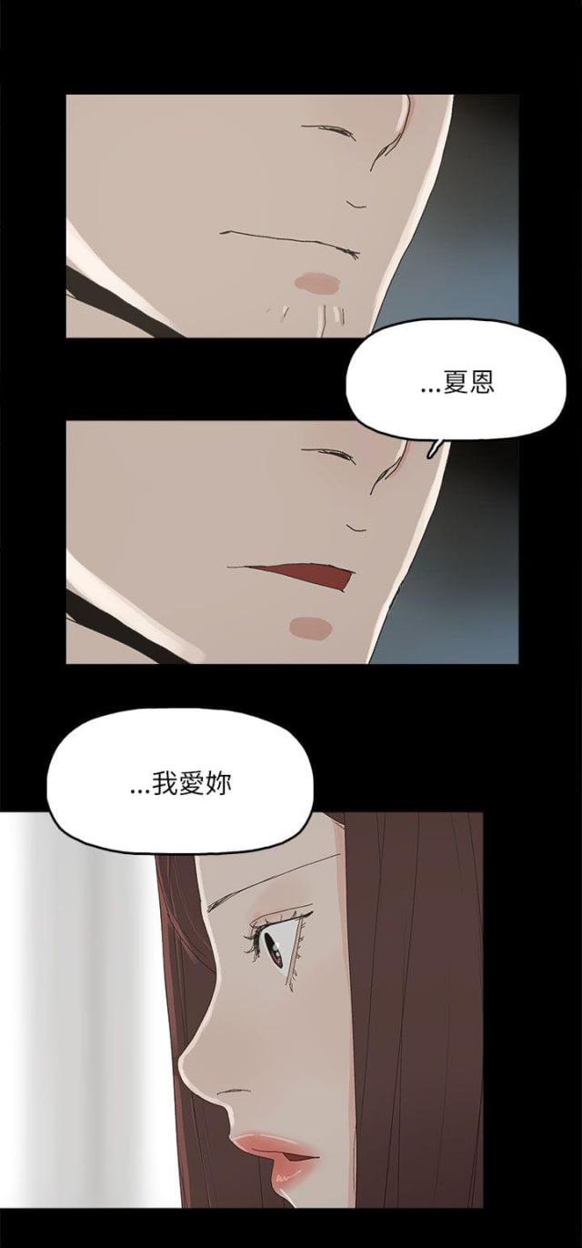 妻子的替身漫画,第54话2图