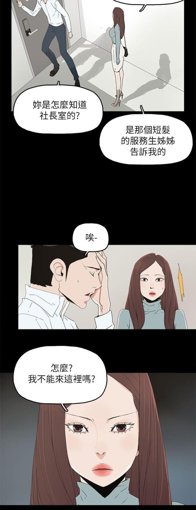 妻子的替身漫画,第54话2图