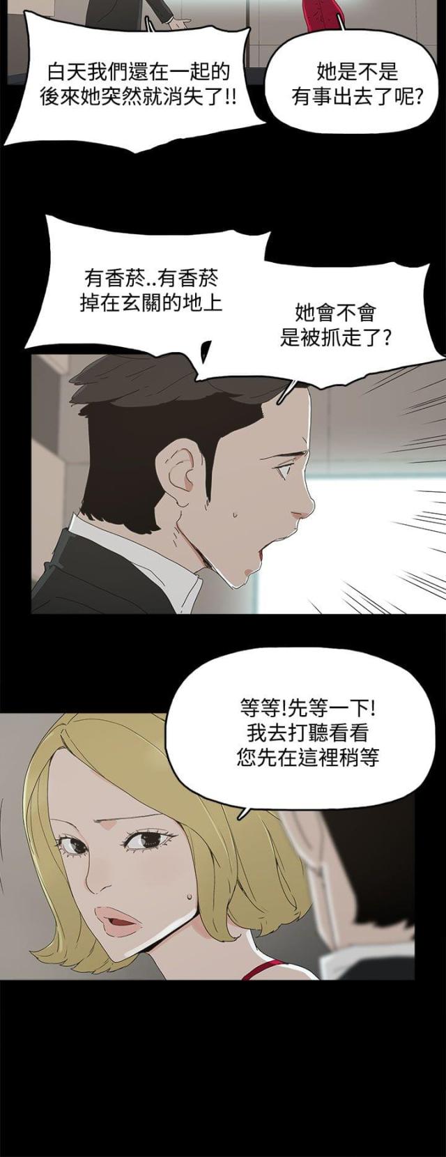 妻子的替身漫画,第48话2图