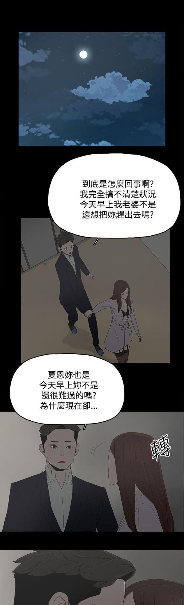 妻子的替身漫画,第44话1图