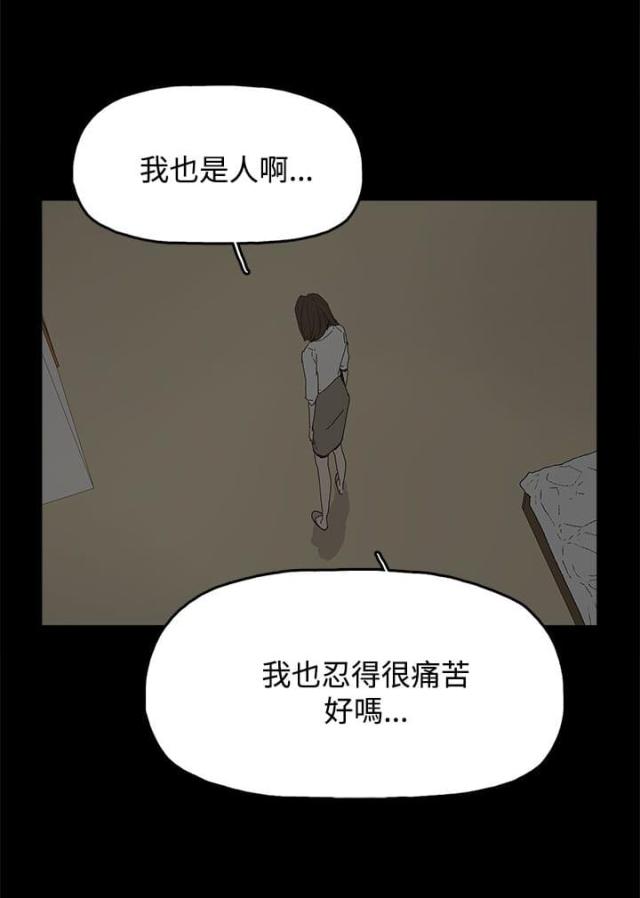 妻子的替身漫画,第25话2图