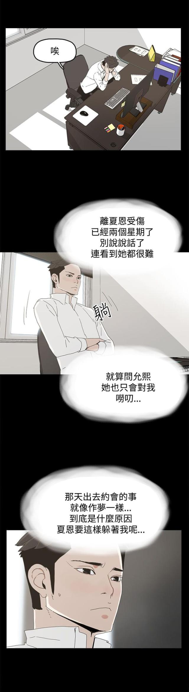 妻子的替身漫画,第32话1图