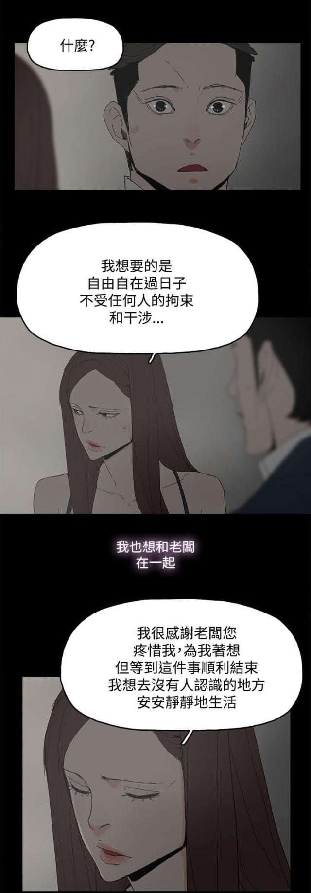 妻子的替身漫画,第38话1图