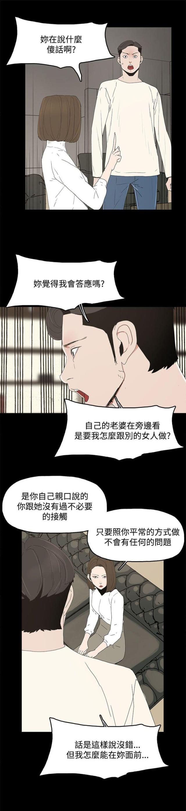 妻子的替身漫画,第23话1图