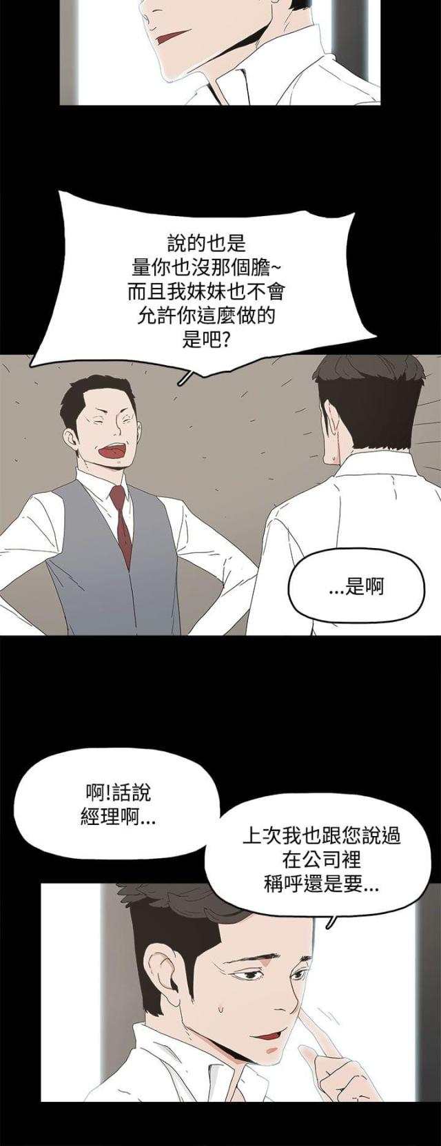 妻子的替身漫画,第15话1图