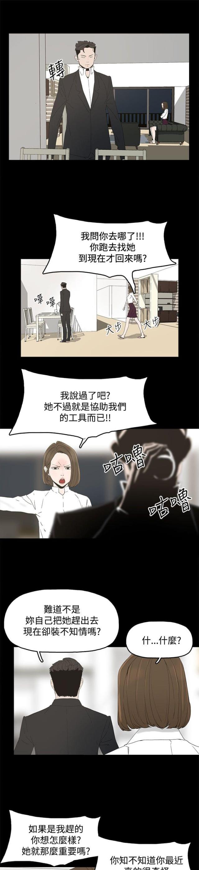 妻子的替身漫画,第49话1图