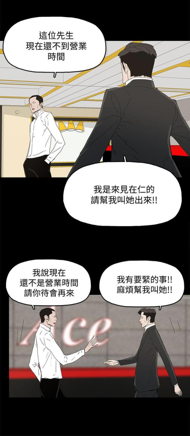 妻子的替身漫画,第48话2图