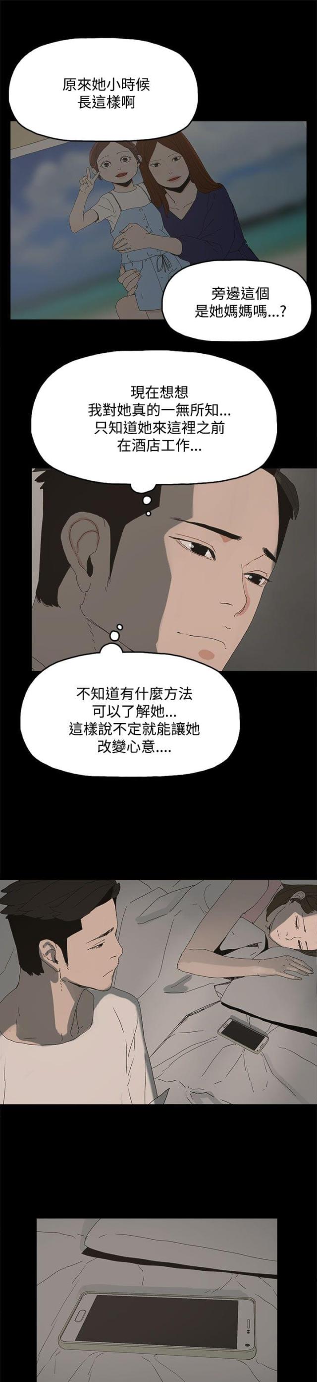 妻子的替身漫画,第34话1图