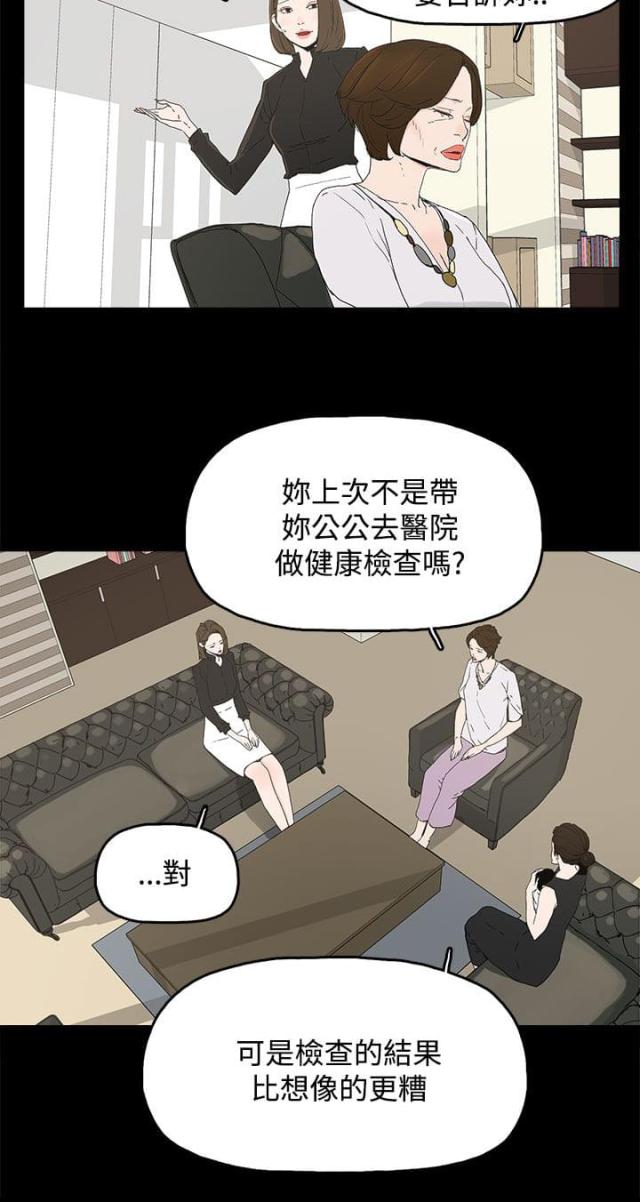 妻子的替身漫画,第42话1图