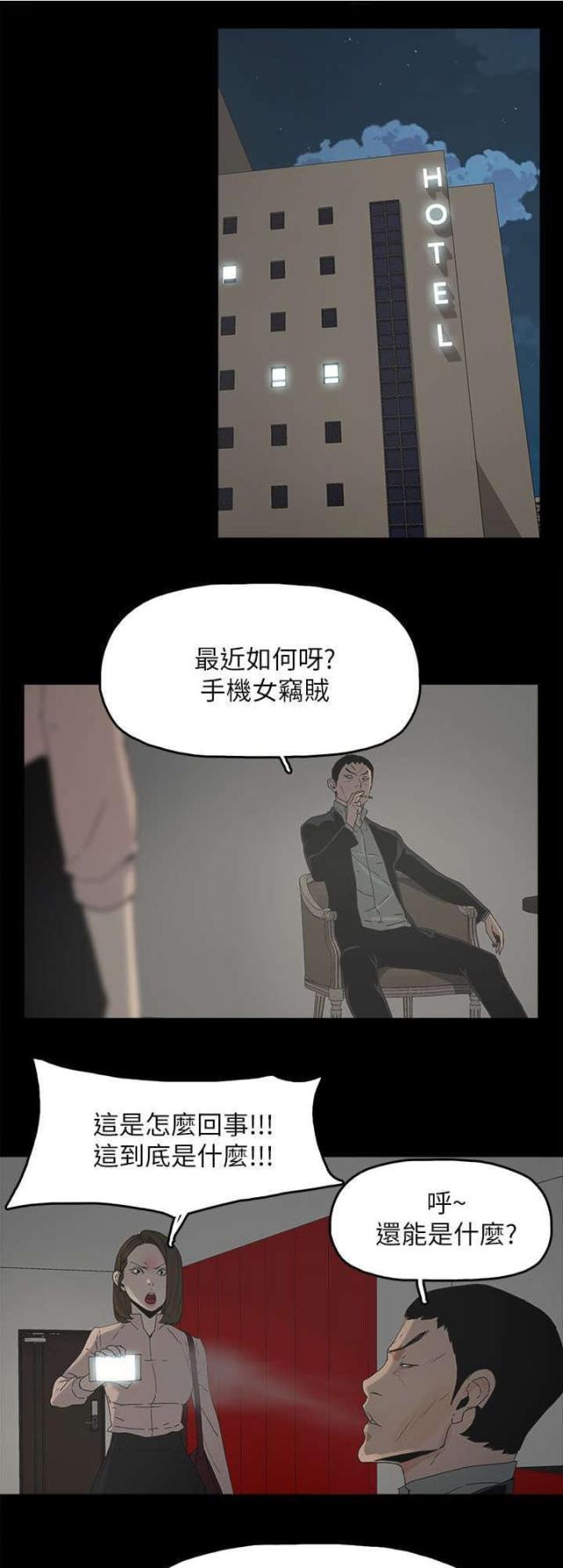 妻子的替身漫画,第71话1图