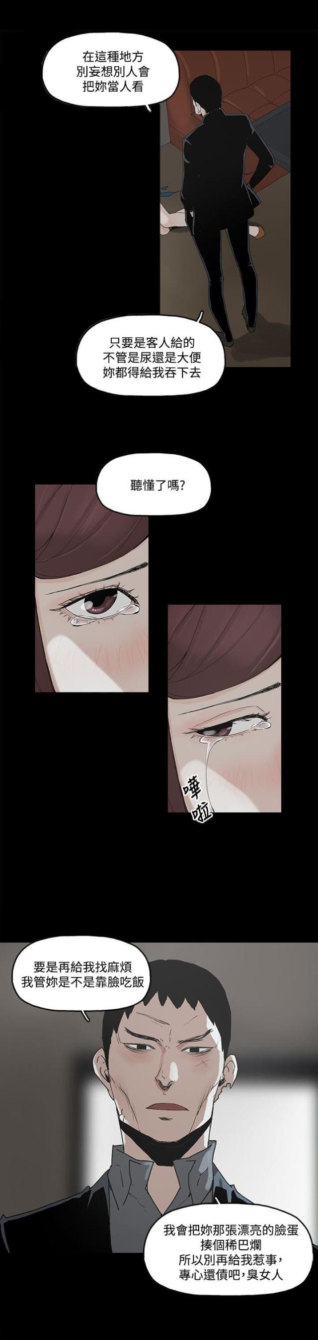 妻子的替身漫画,第4话1图