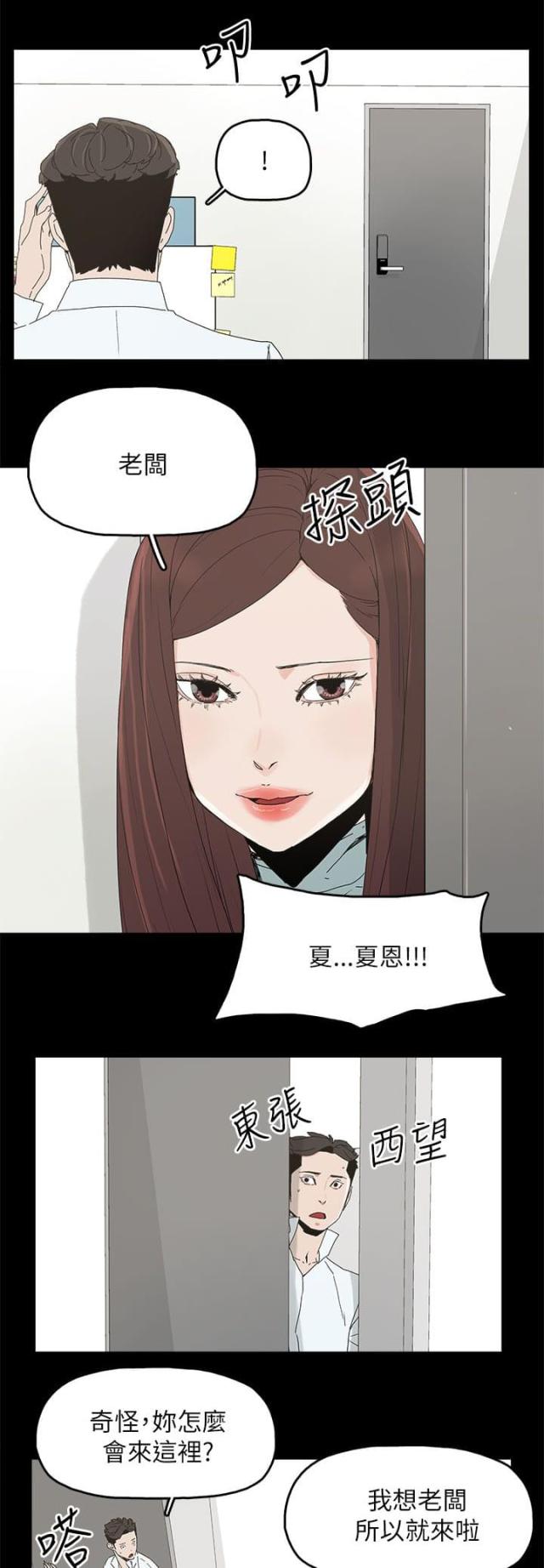 妻子的替身漫画,第54话1图