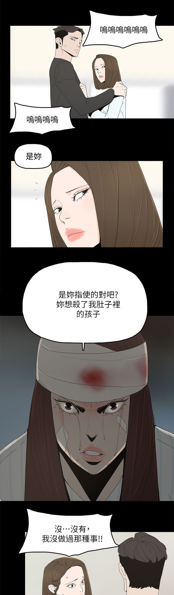 妻子的替身漫画,第77话2图