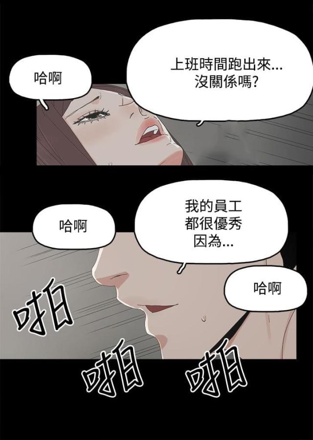 妻子的替身漫画,第45话2图