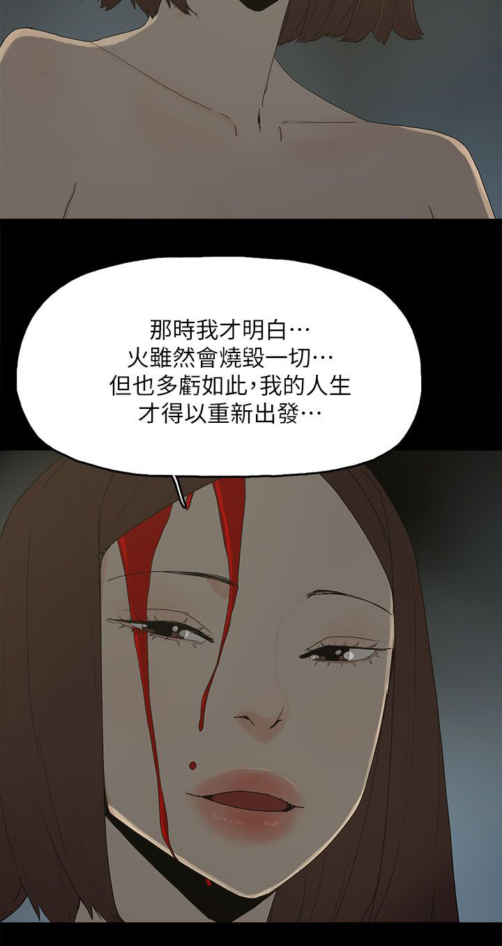 妻子的替身漫画,第81话2图