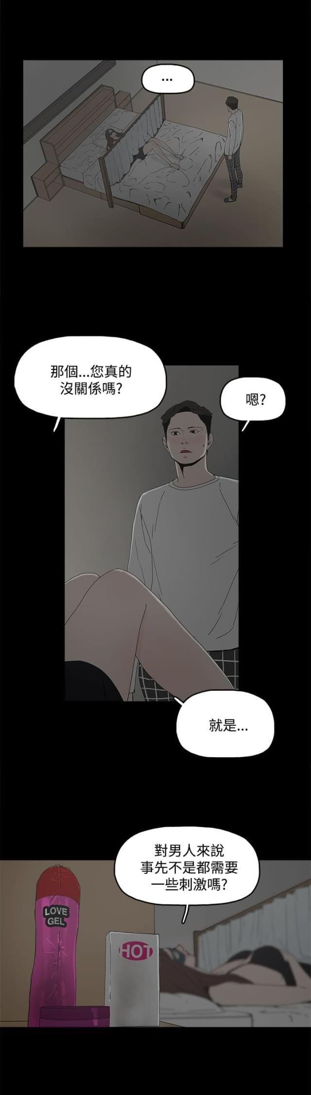 妻子的替身漫画,第8话1图