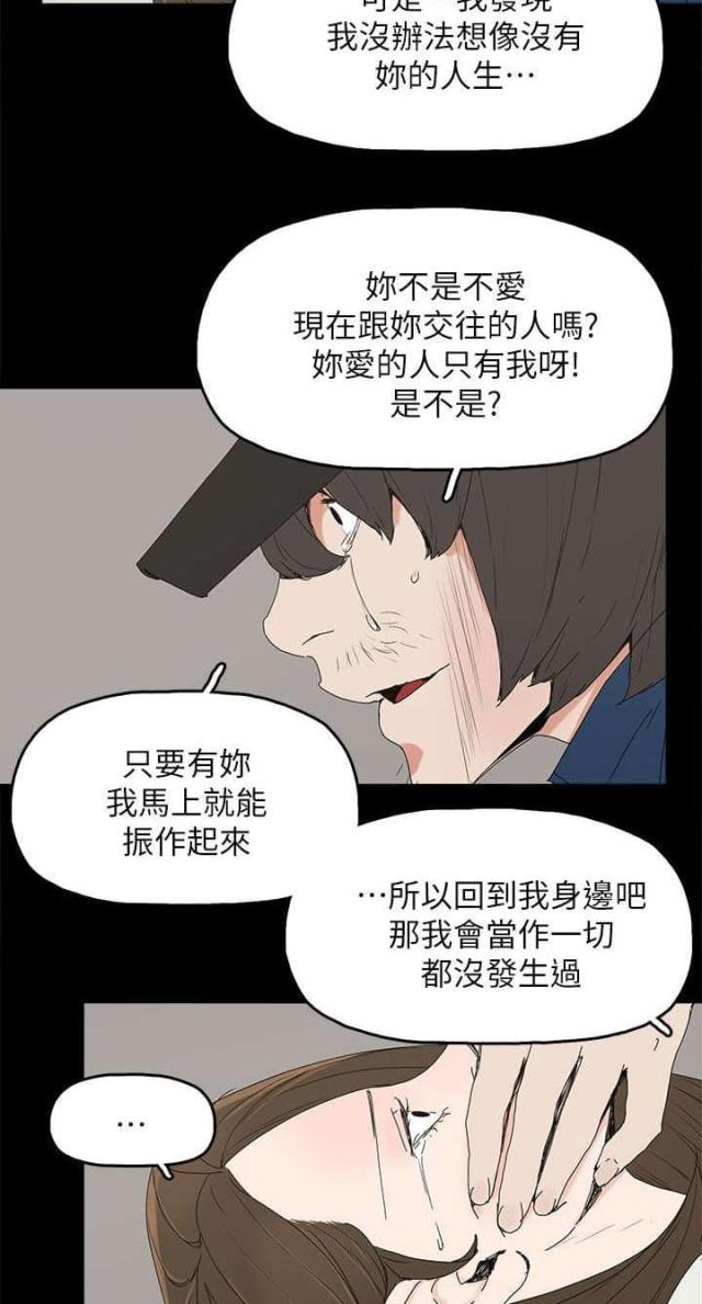 妻子的替身漫画,第63话1图