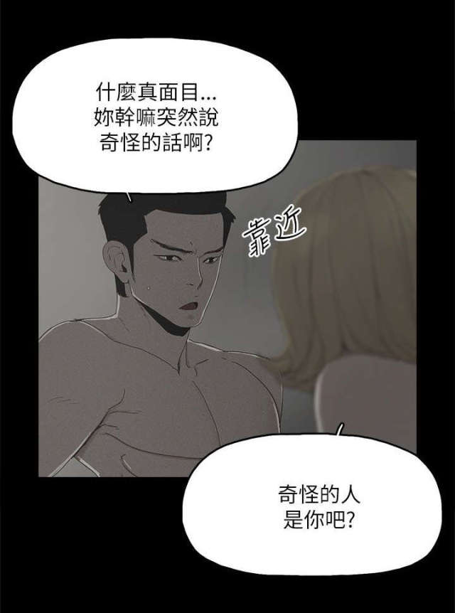 妻子的替身漫画,第60话2图