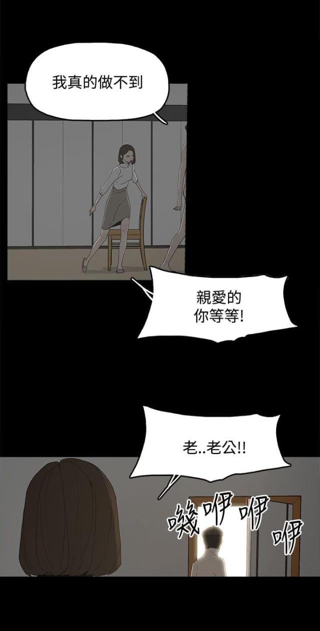 妻子的替身漫画,第25话2图