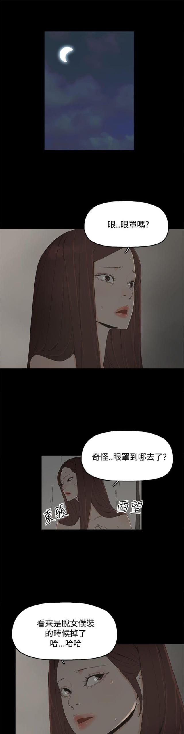 妻子的替身漫画,第21话2图