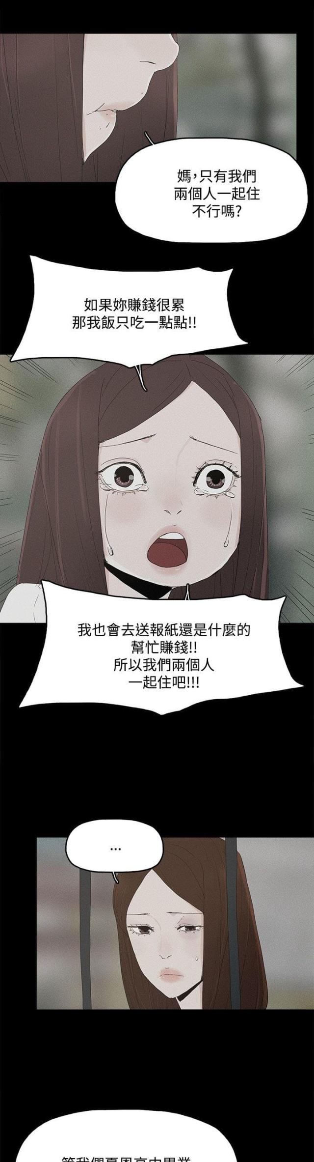 妻子的替身漫画,第41话1图