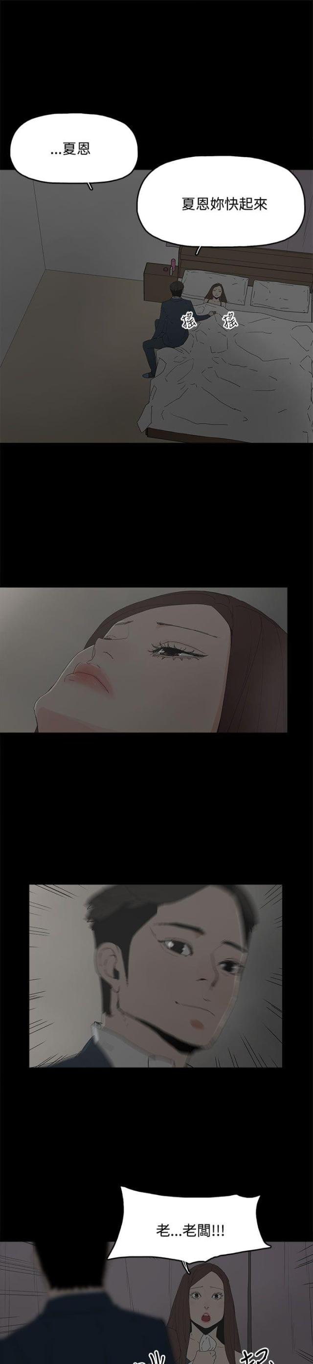 妻子的替身漫画,第38话1图