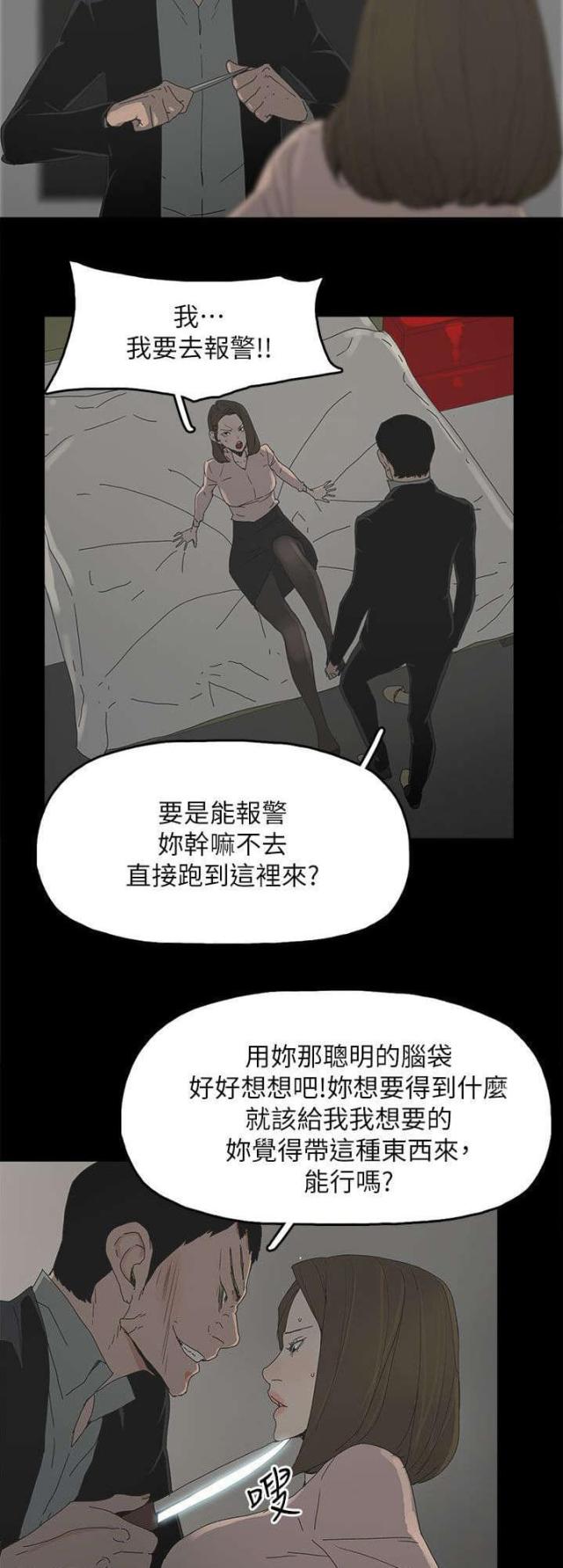 妻子的替身漫画,第71话2图