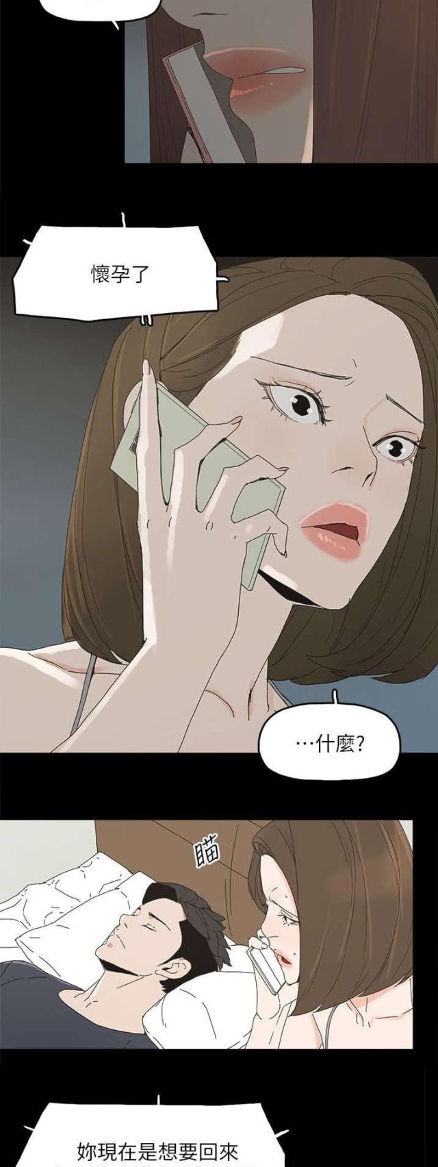妻子的替身漫画,第70话2图