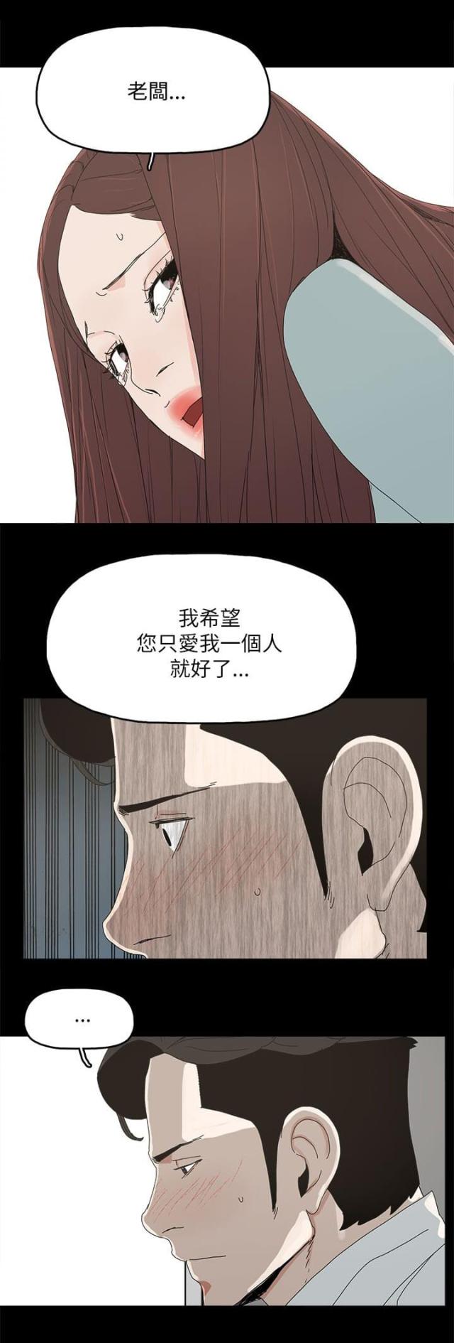 妻子的替身漫画,第54话1图
