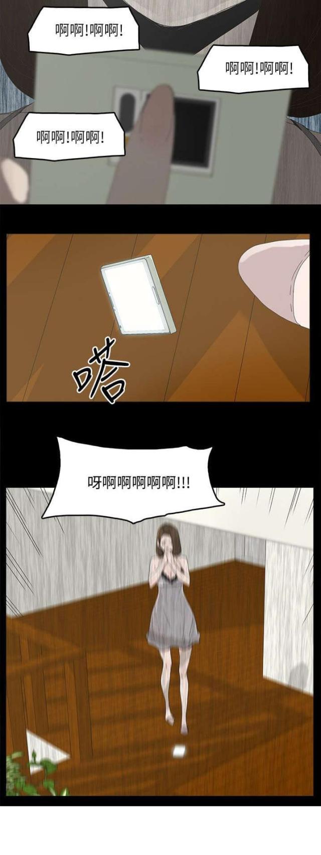妻子的替身漫画,第70话2图