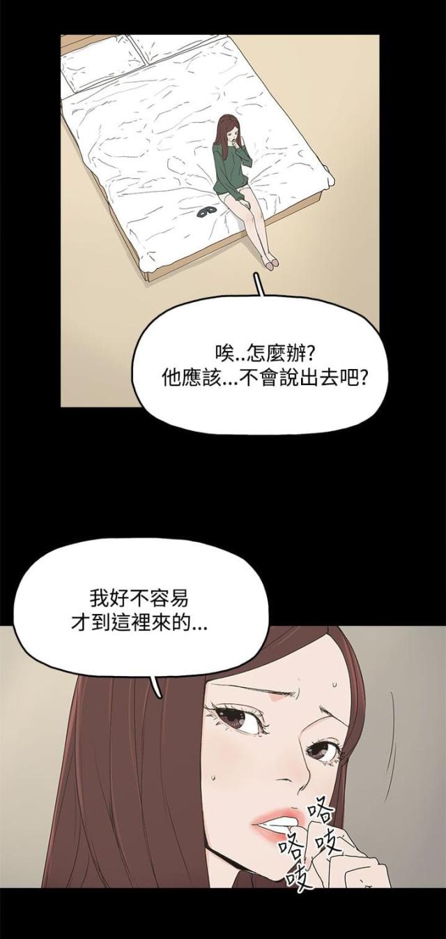 妻子的替身漫画,第13话2图