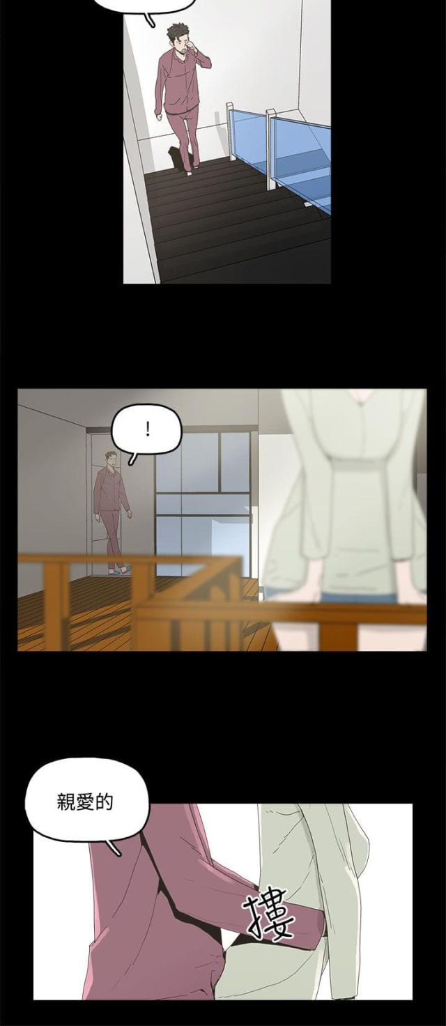 妻子的替身漫画,第7话2图