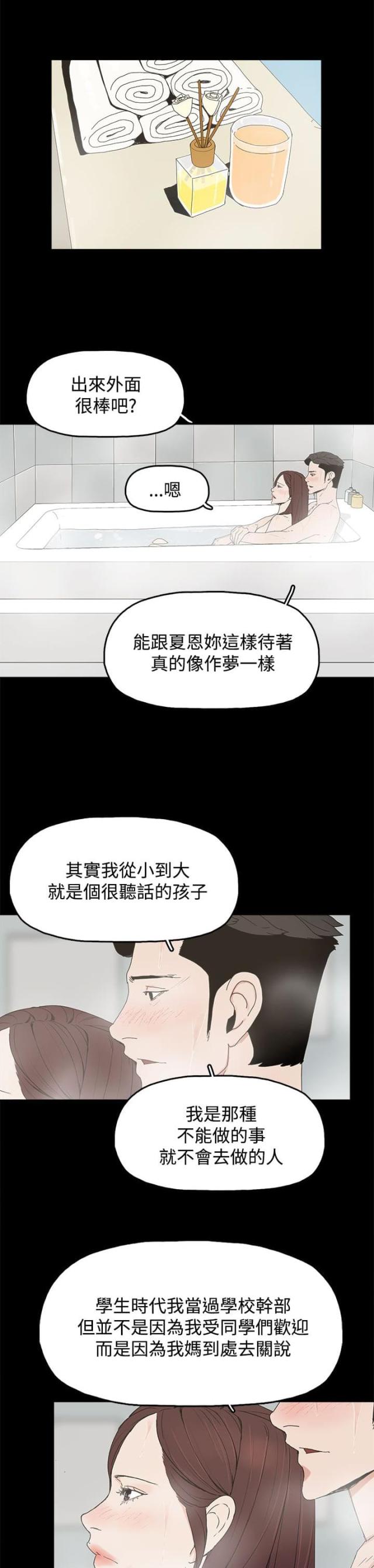 妻子的替身漫画,第29话1图