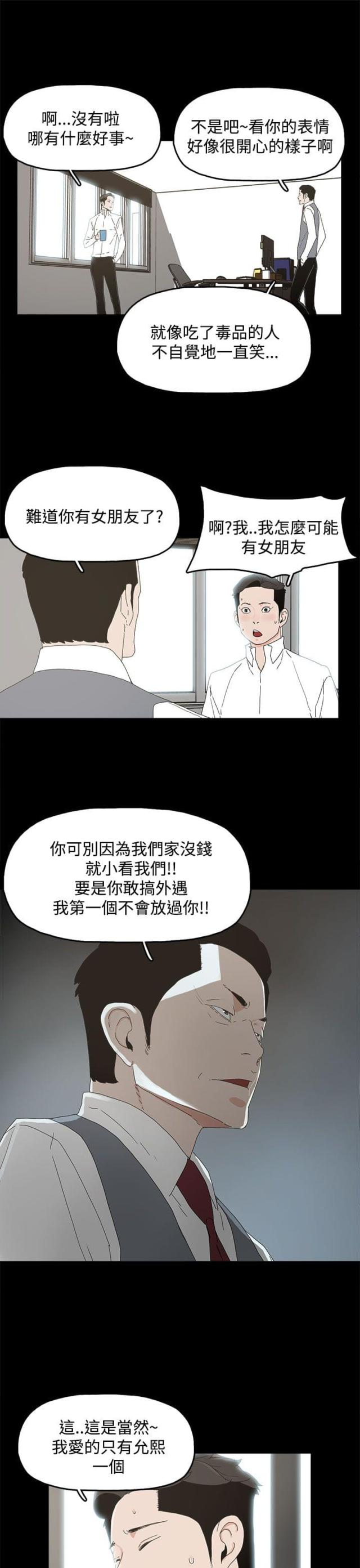 妻子的替身漫画,第15话2图