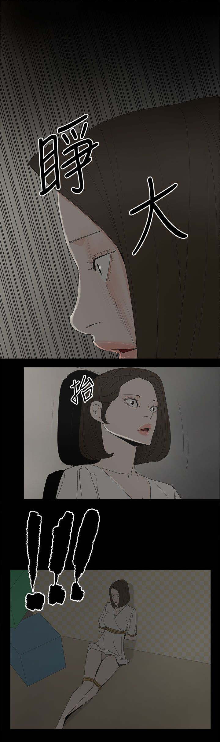妻子的替身漫画,第79话1图