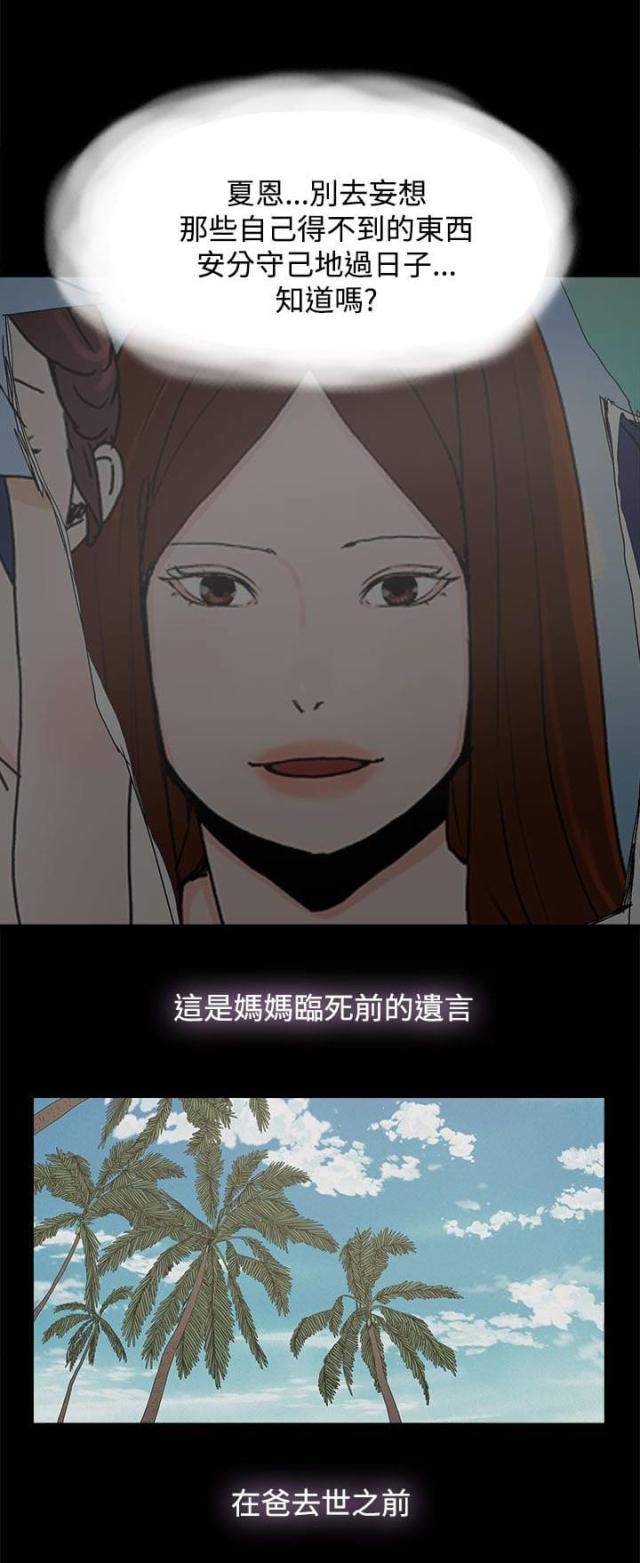妻子的替身漫画,第40话1图