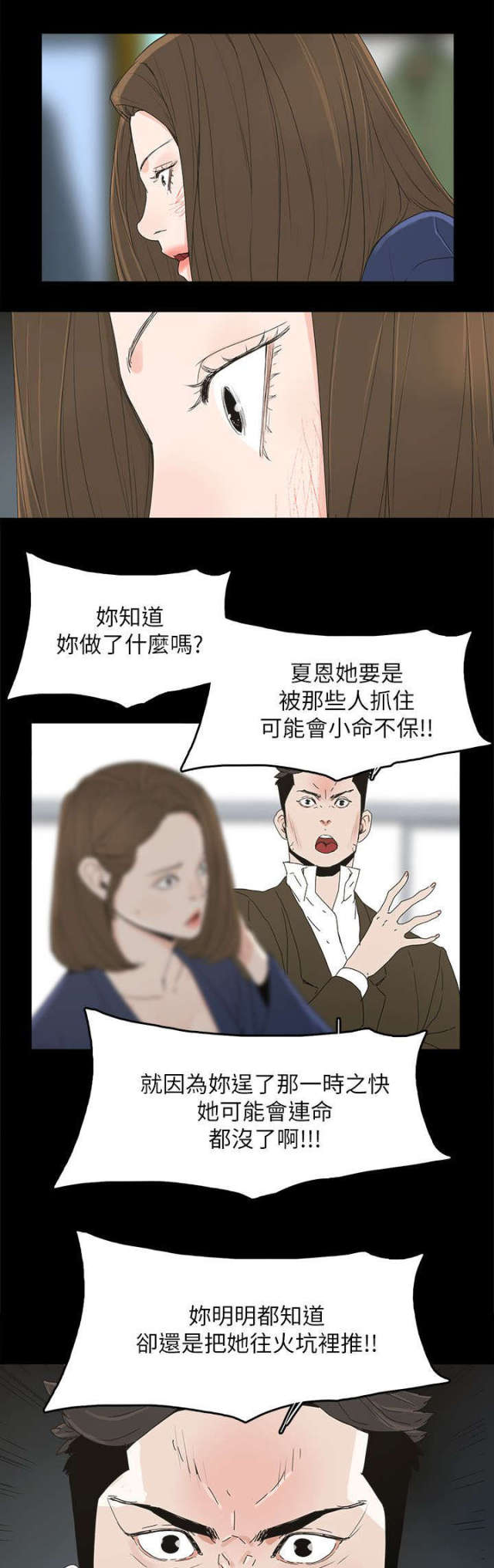 妻子的替身漫画,第60话1图