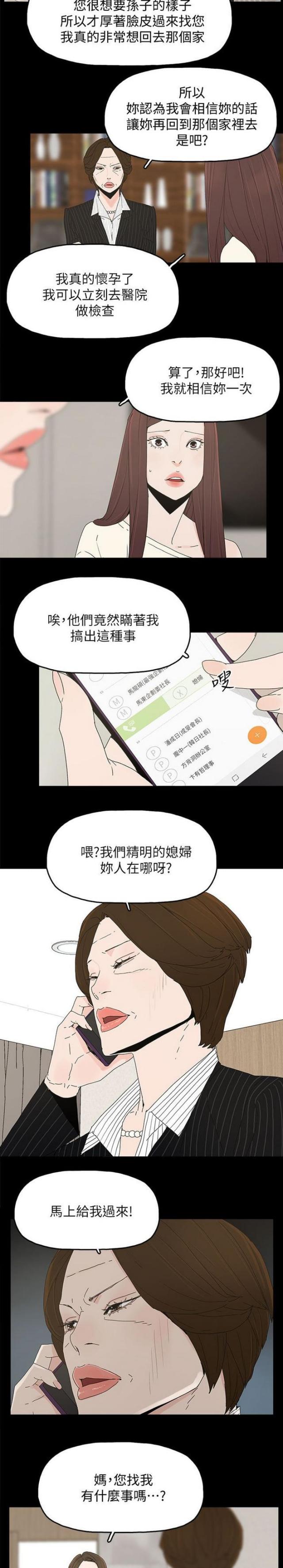 妻子的替身漫画,第72话1图