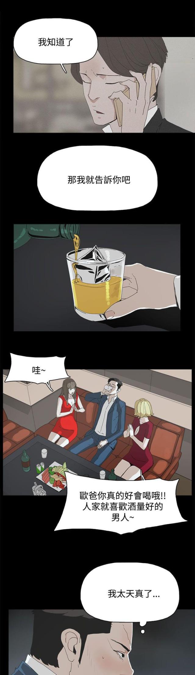 妻子的替身漫画,第35话1图