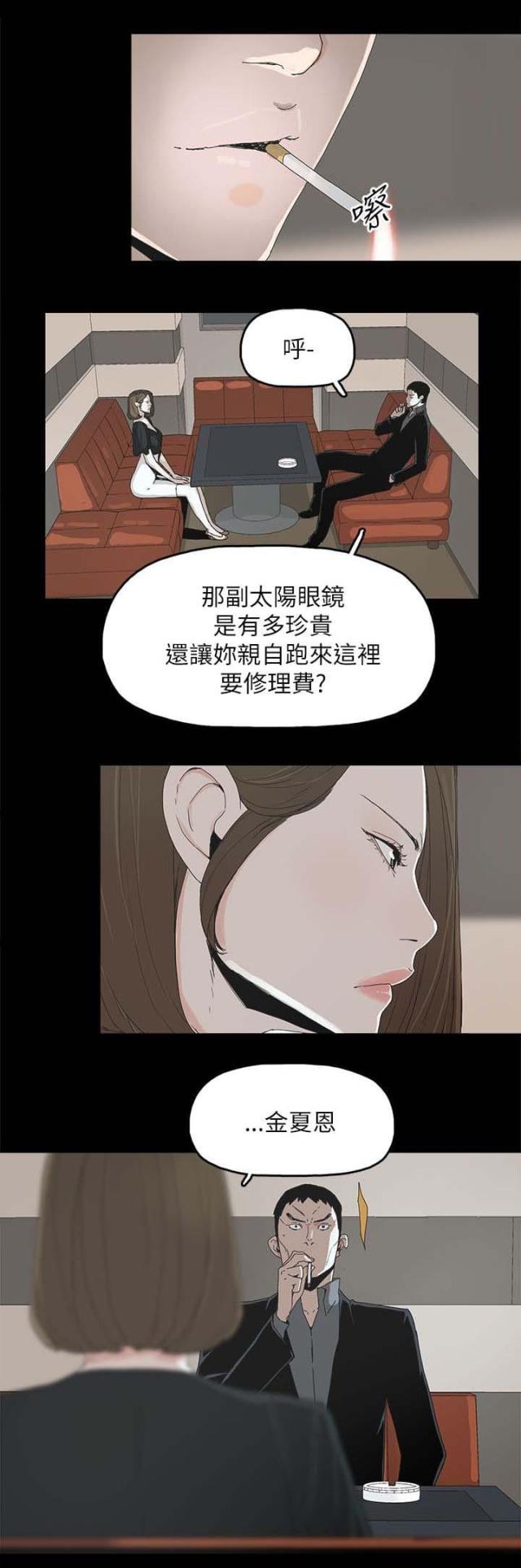 妻子的替身漫画,第58话2图