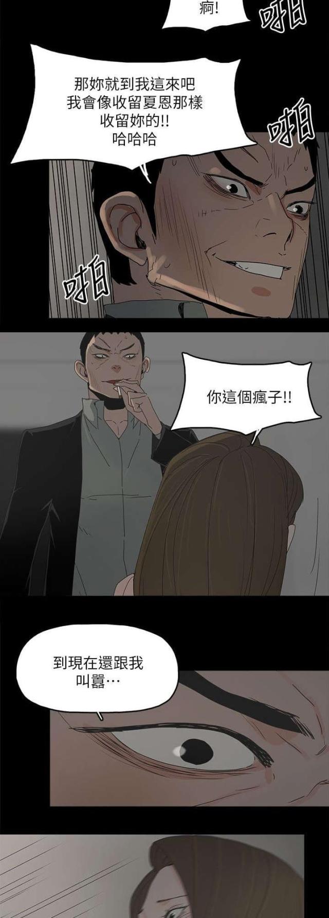 妻子的替身漫画,第71话2图