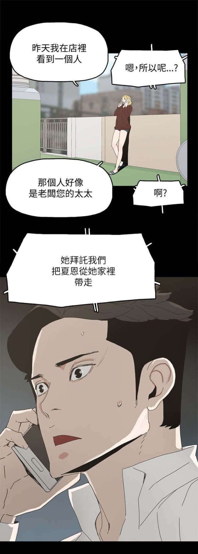 妻子的替身漫画,第60话2图