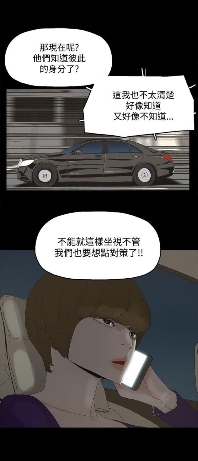 妻子的替身漫画,第23话2图