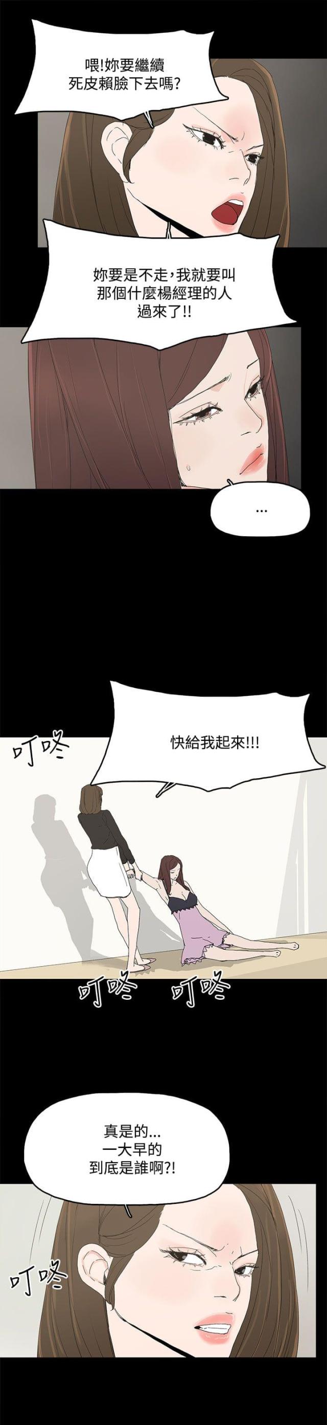 妻子的替身漫画,第41话1图